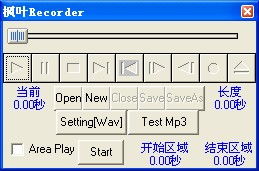 好用又免費的電腦錄音軟件推薦