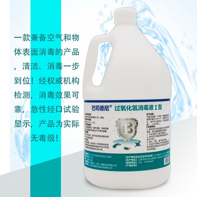 巴司德尼1%過氧化氫消毒液 醫院與學校空氣消毒的殺病毒利器