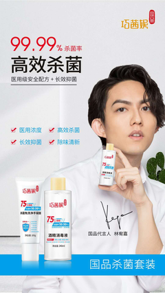 疫情與復工雙挑戰下，巧茜妮國品如何破局？聚焦消毒劑背后的戰略打法